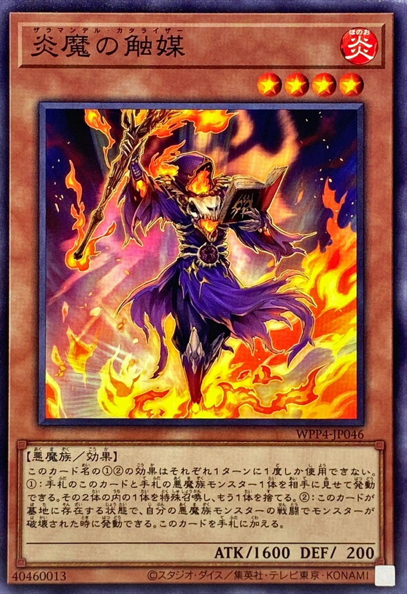 WPP4-JP046 炎魔の触媒