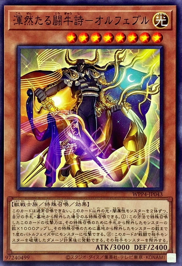 WPP4-JP043 渾然たる闘牛詩－オルフェブル