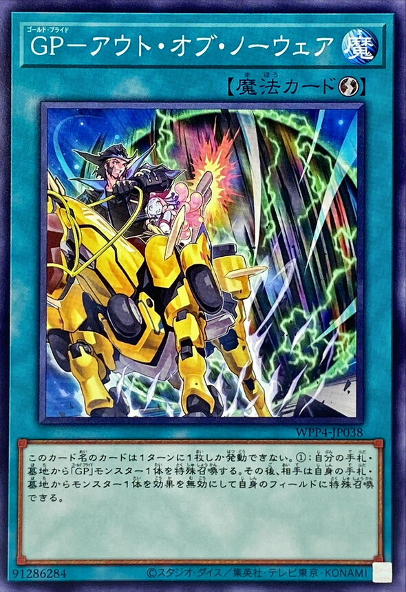 WPP4-JP038 GP－アウト・オブ・ノーウェア