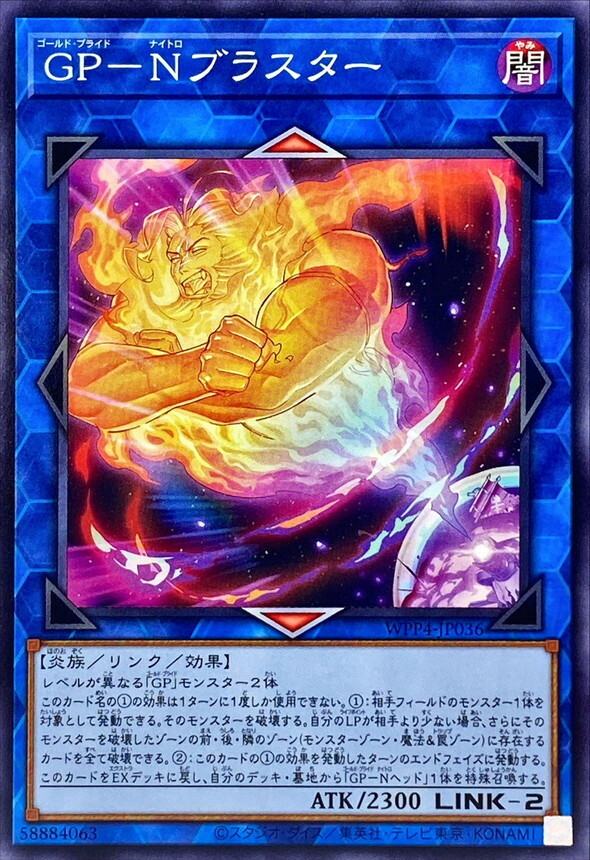 WPP4-JP036 GP－Nブラスター