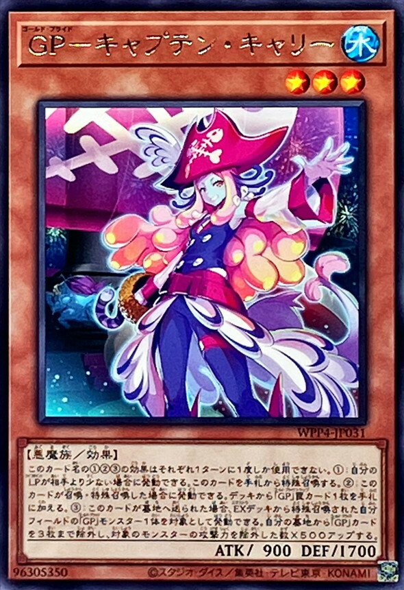 WPP4-JP031 GP－キャプテン・キャリー