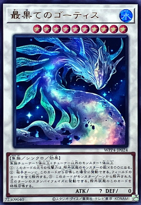 WPP4-JP024 最果てのゴーティス