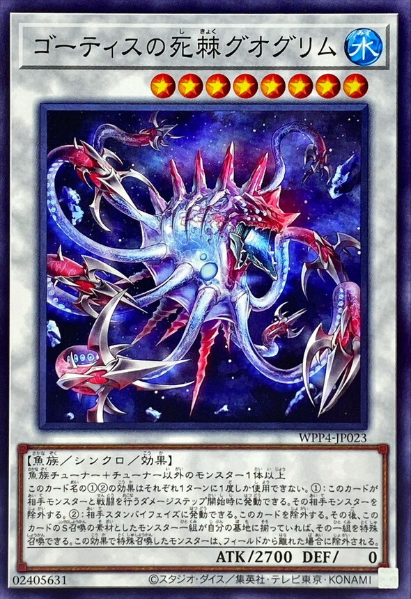 WPP4-JP023 ゴーティスの死棘グオグリム