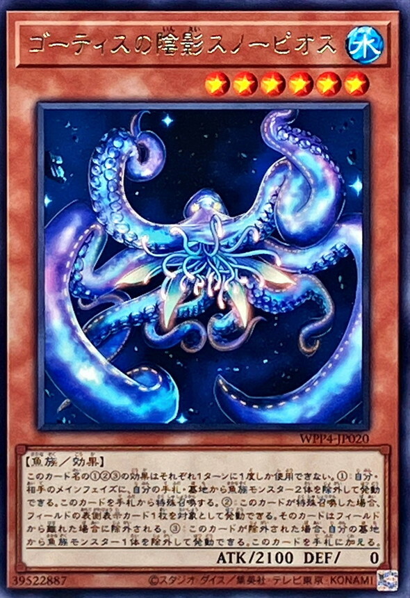 WPP4-JP020 ゴーティスの陰影スノーピオス