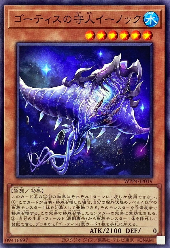 WPP4-JP019 ゴーティスの守人イーノック