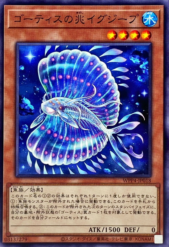 WPP4-JP018 ゴーティスの兆イグジープ