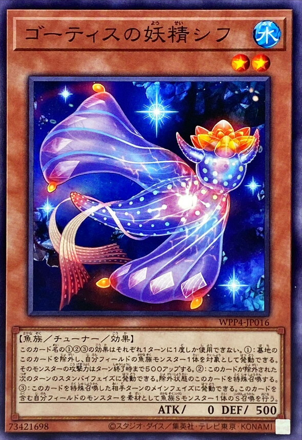 WPP4-JP016 ゴーティスの妖精シフ
