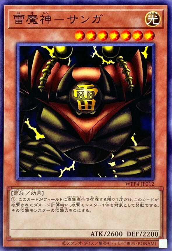 WPP4-JP012 雷魔神－サンガ