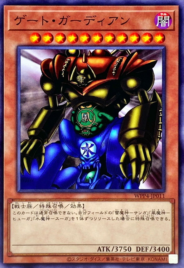 WPP4-JP011 ゲート・ガーディアン