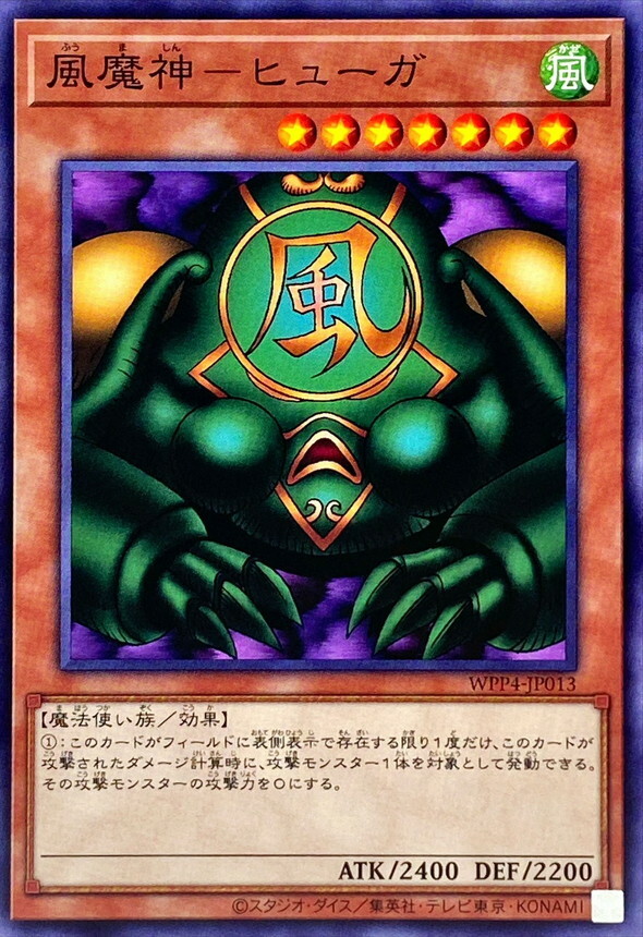 WPP4-JP013 風魔神－ヒューガ