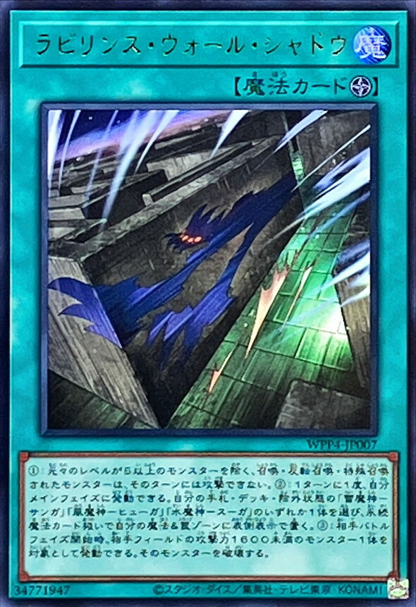 WPP4-JP007 ラビリンス・ウォール・シャドウ