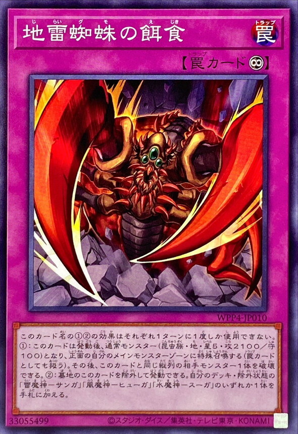 WPP4-JP010 地雷蜘蛛の餌食