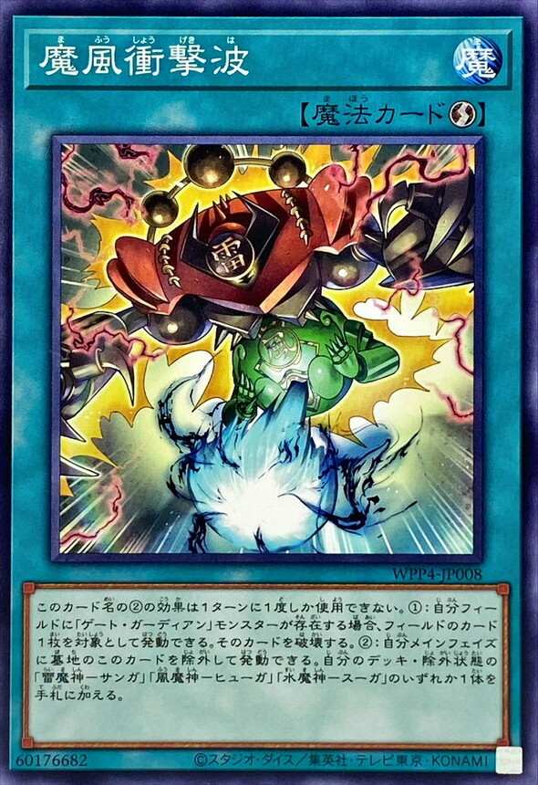 WPP4-JP008 魔風衝撃波