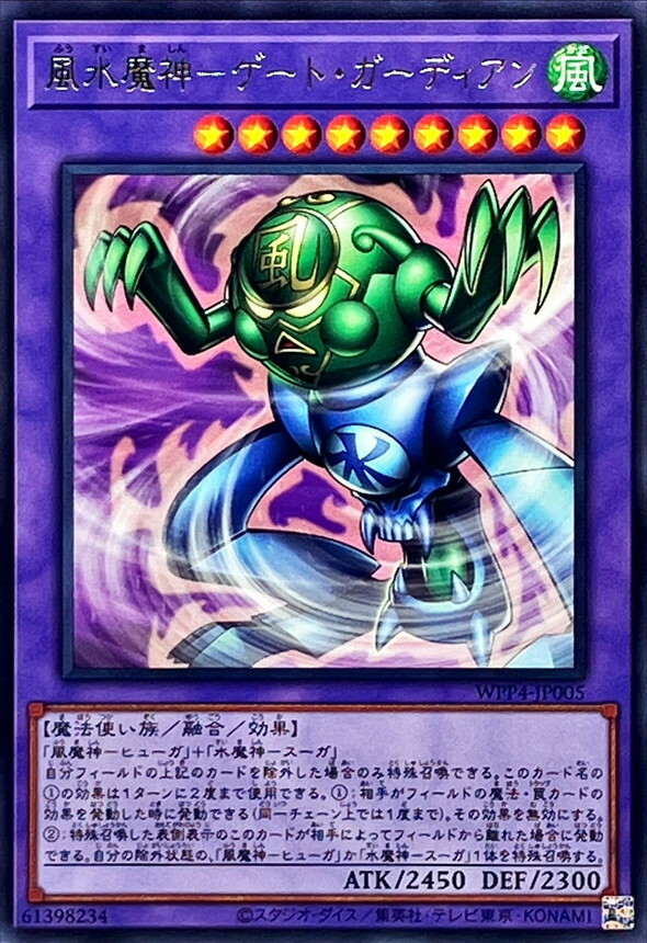 WPP4-JP005 風水魔神－ゲート・ガーディアン