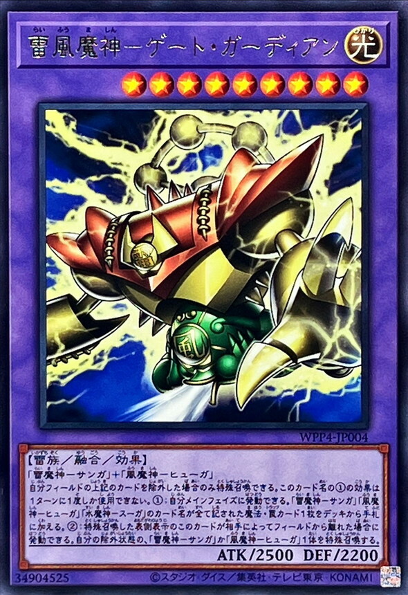 WPP4-JP004 雷風魔神－ゲート・ガーディアン