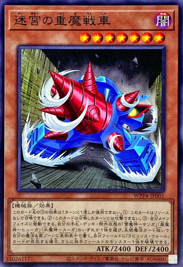 WPP4-JP001 迷宮の重魔戦車