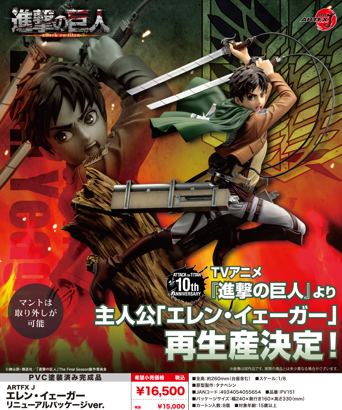 「ACG.GO」「預購」日版 壽屋 艾連·葉卡 進擊的巨人 1/8 PVC Figure