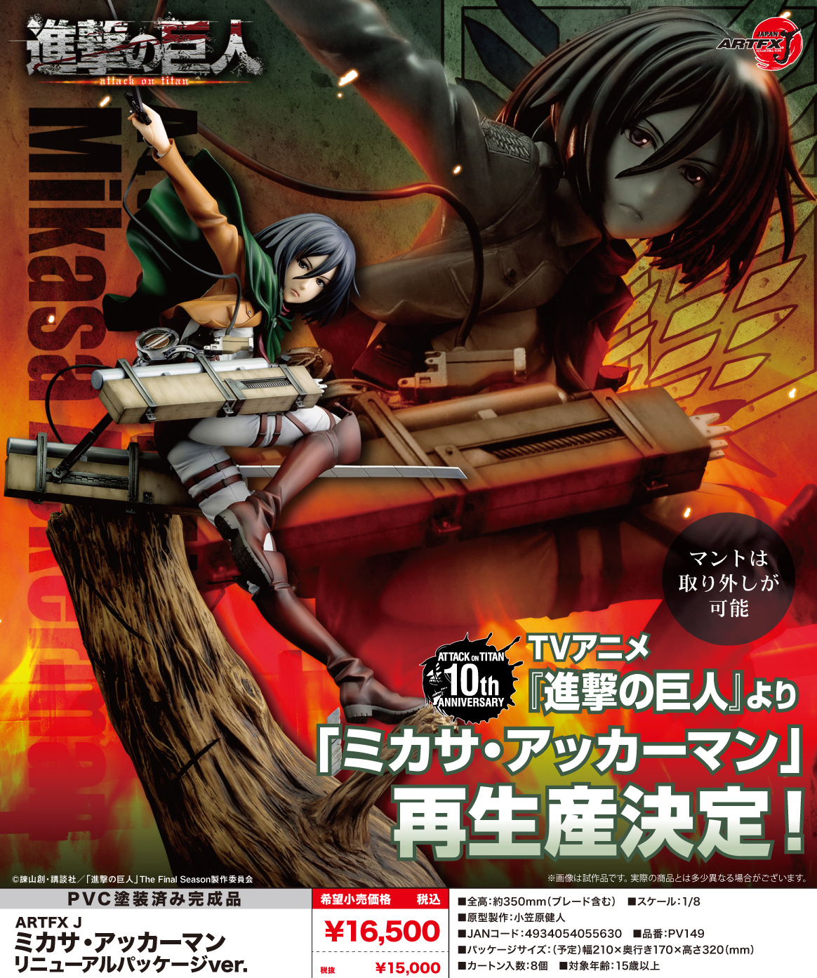 「ACG.GO」「預購」日版 壽屋 米卡莎·阿卡曼 進擊的巨人 1/8 PVC Figure