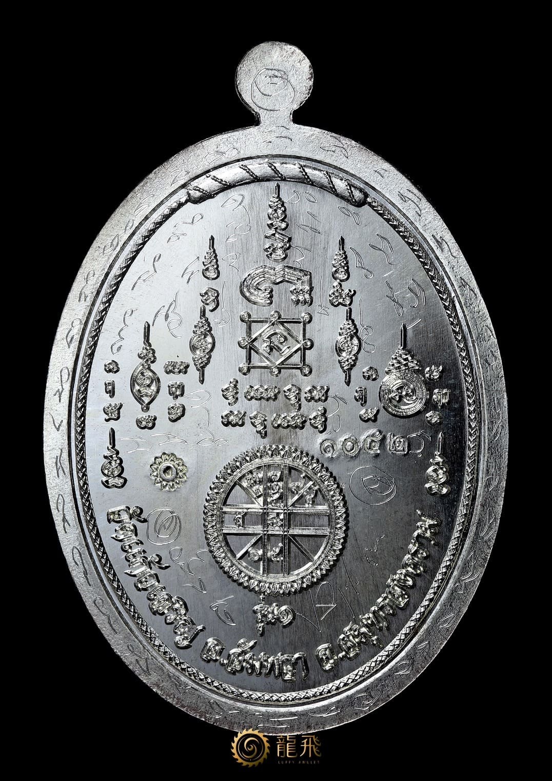 第一期自身純銀—龍婆康暖瓦轎扎倫佛歷2561年