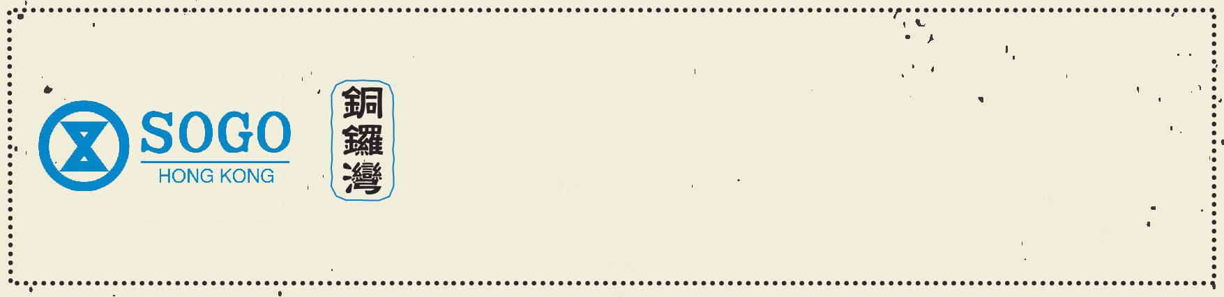 仁和號老陳皮冰糖燉檸檬的銅鑼灣sogo超級市場銷售點