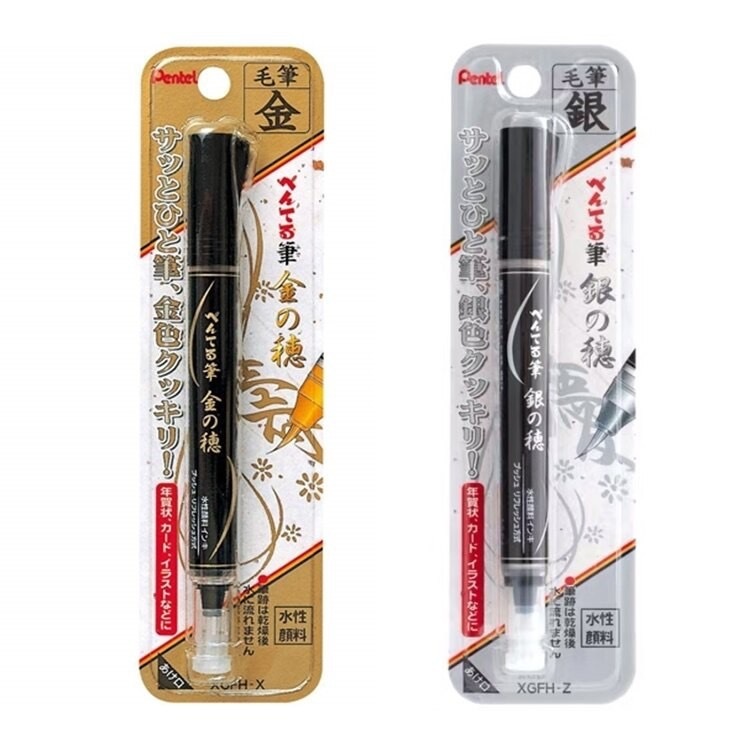 金之穗 銀之穗 金屬色軟頭毛筆｜日本 PENTEL