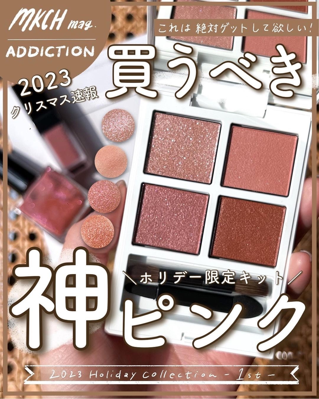 アイシャドウ HOLIDAY ADDICTION SILENT WISH / II 日本Addiction Holiday Collection 假日限定套裝- SILENT WISH II