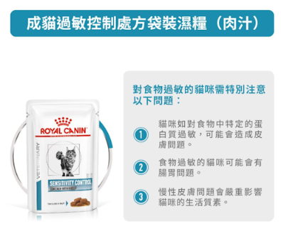 法國皇家處方糧 成貓過敏控制處方-雞肉（肉汁） 85g (12包裝)