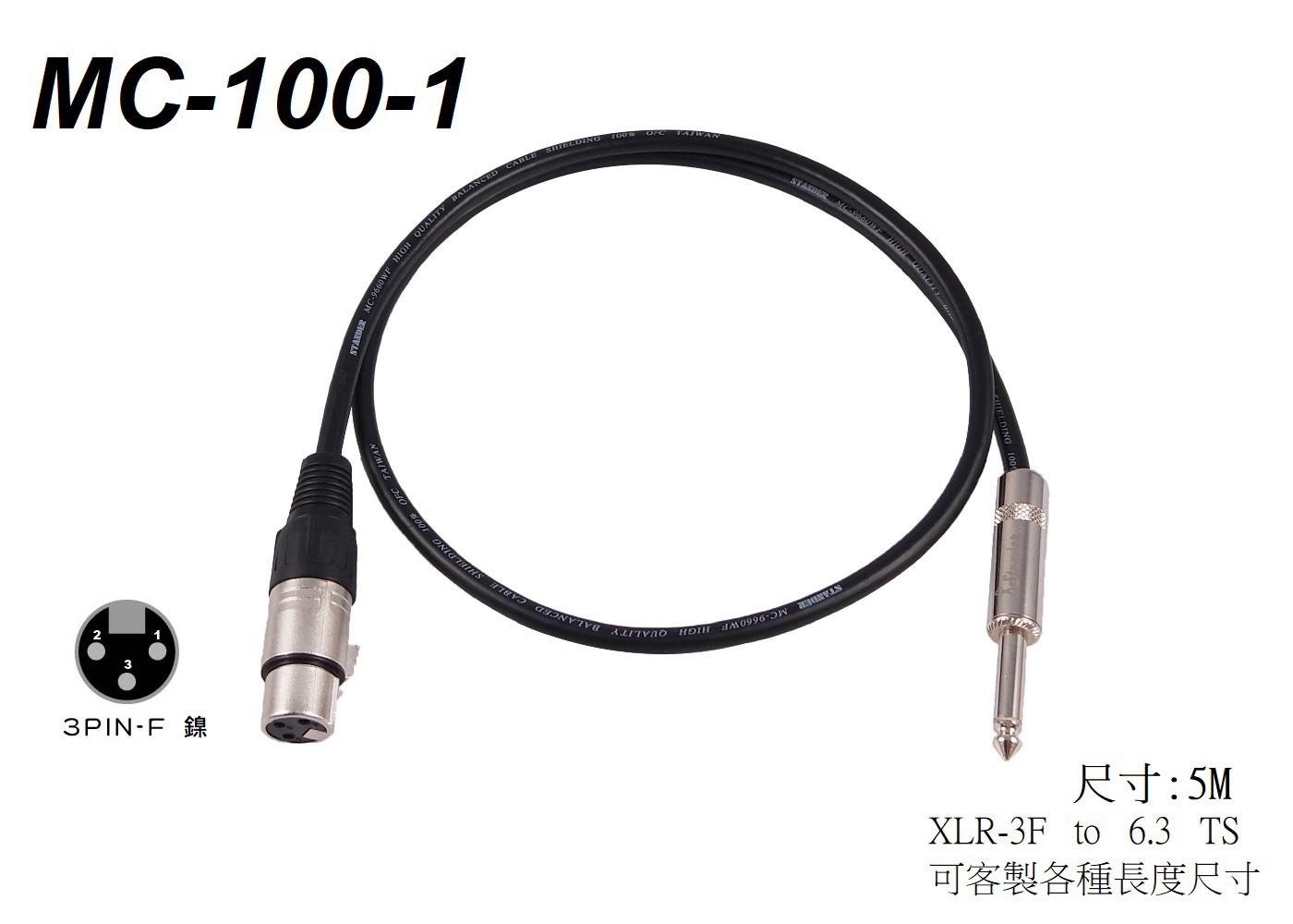 Stander Stander MC-100-1 5M 麥克風線 — 三峽麥克風｜YA! 玩音樂