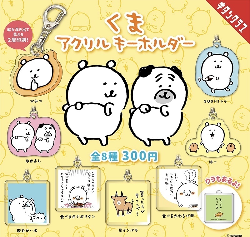 現貨｜白熊扭蛋 亞克力鎖匙扣 (全8種)