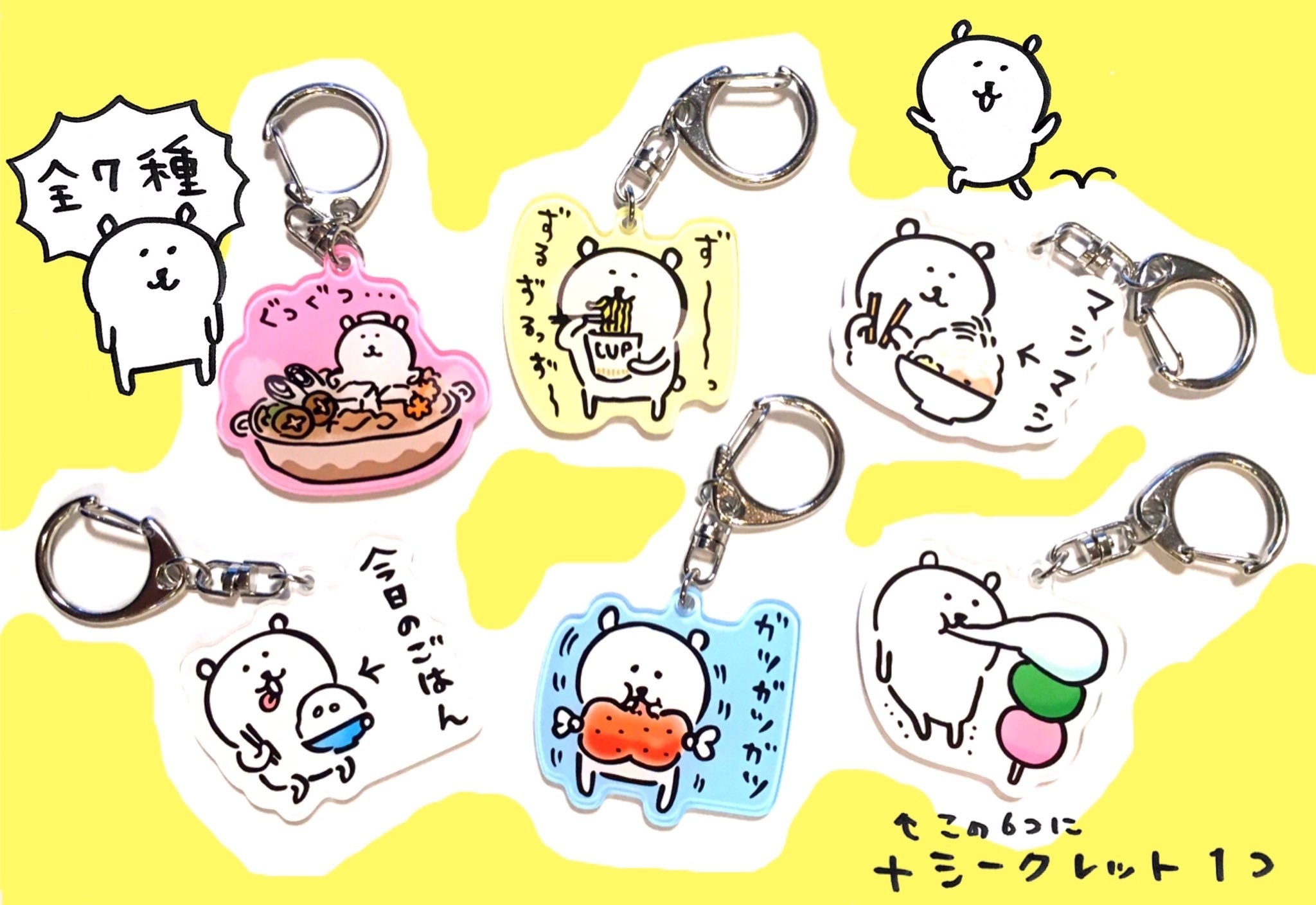 現貨｜白熊扭蛋 亞克力鎖匙扣 今日的飯飯 (全7種)