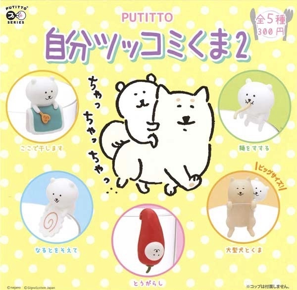 現貨｜白熊扭蛋 杯緣子 PUTTITO 2