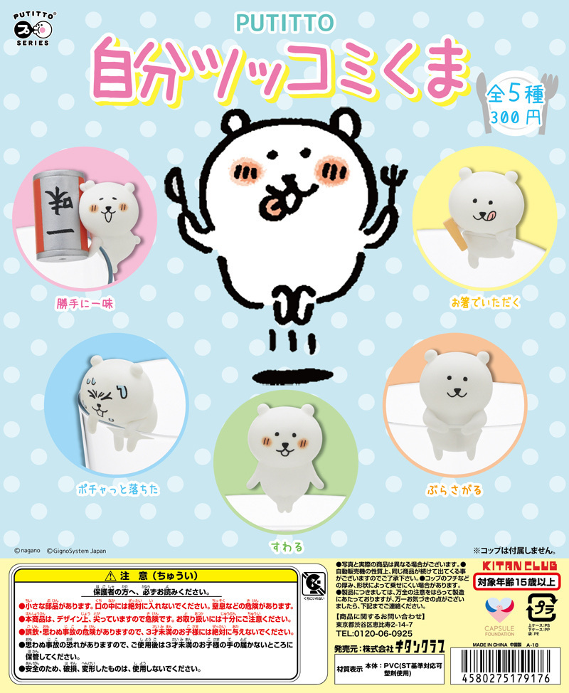 現貨｜白熊扭蛋 杯緣子 PUTTITO 1