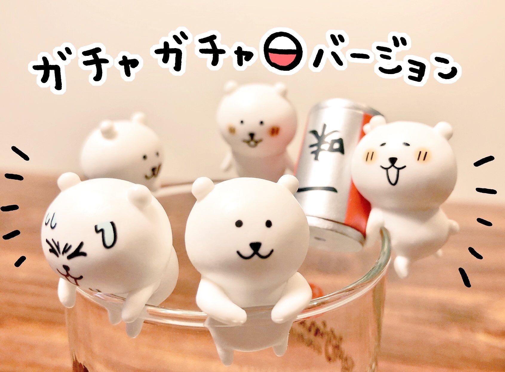 現貨｜白熊扭蛋 杯緣子 PUTTITO 1