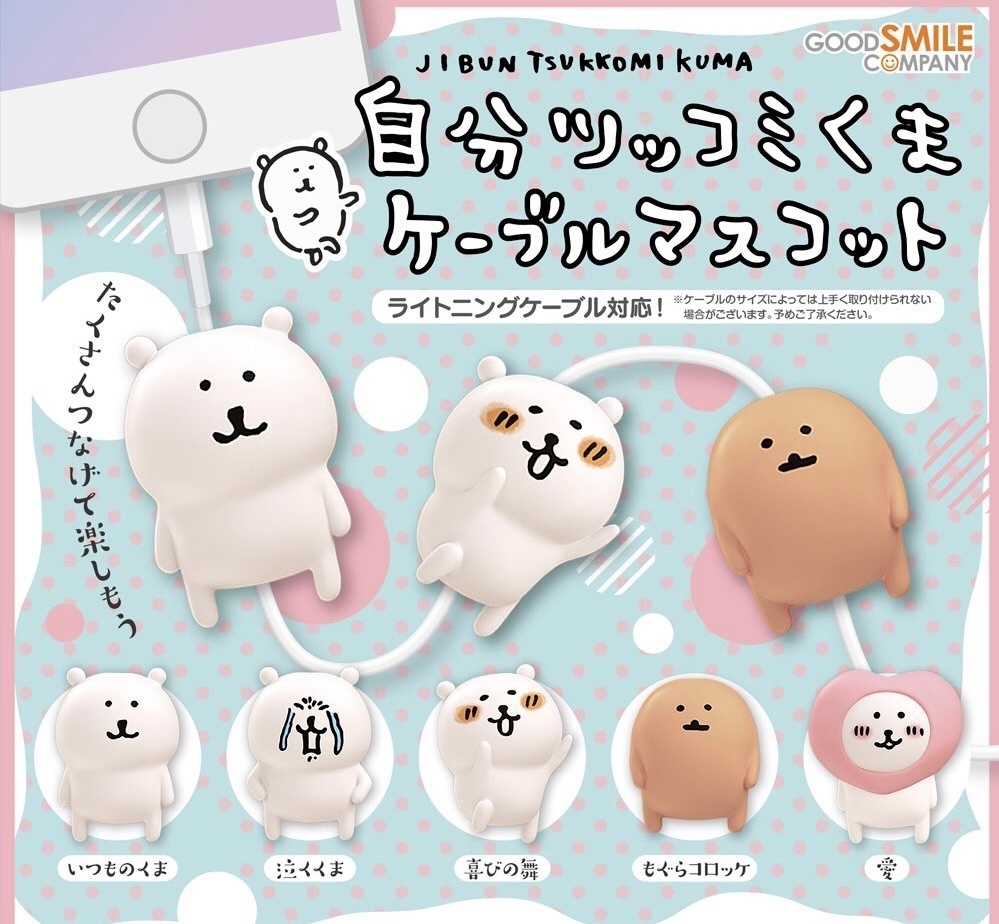 現貨｜白熊扭蛋 充電線裝飾公仔