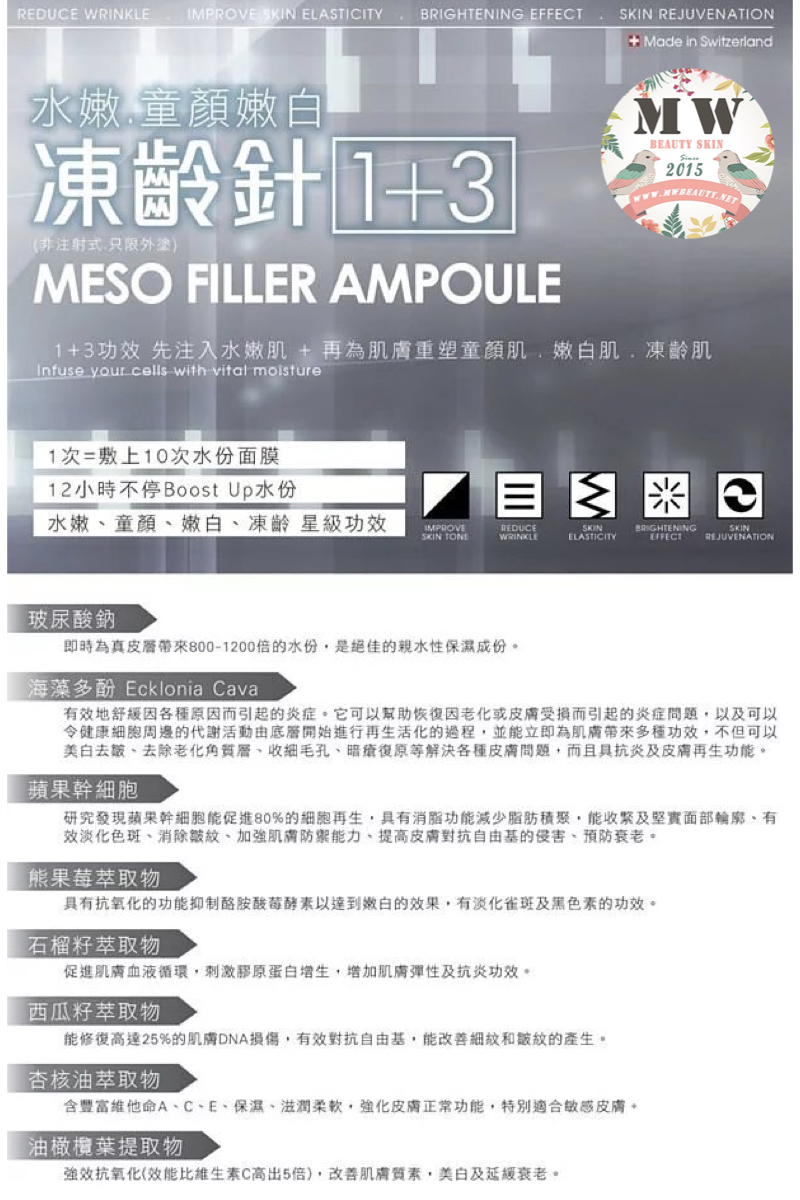 瑞士Derma Medream 水嫩童顏嫩白凍齡針1+3 （1盒10支