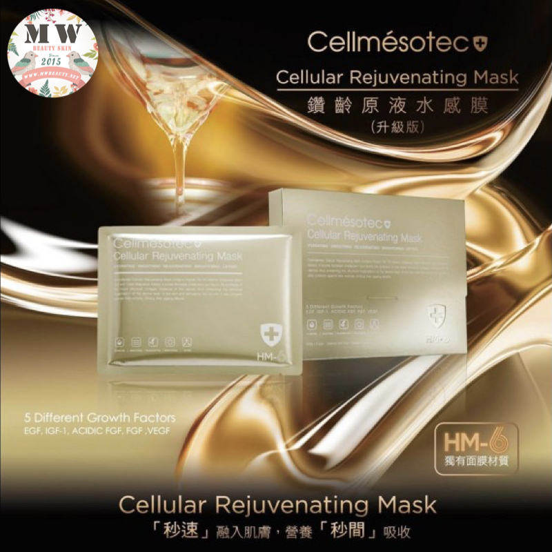 Cellmesotec 金裝面膜 鑽齡原液水感膜 (升級版)  🌟