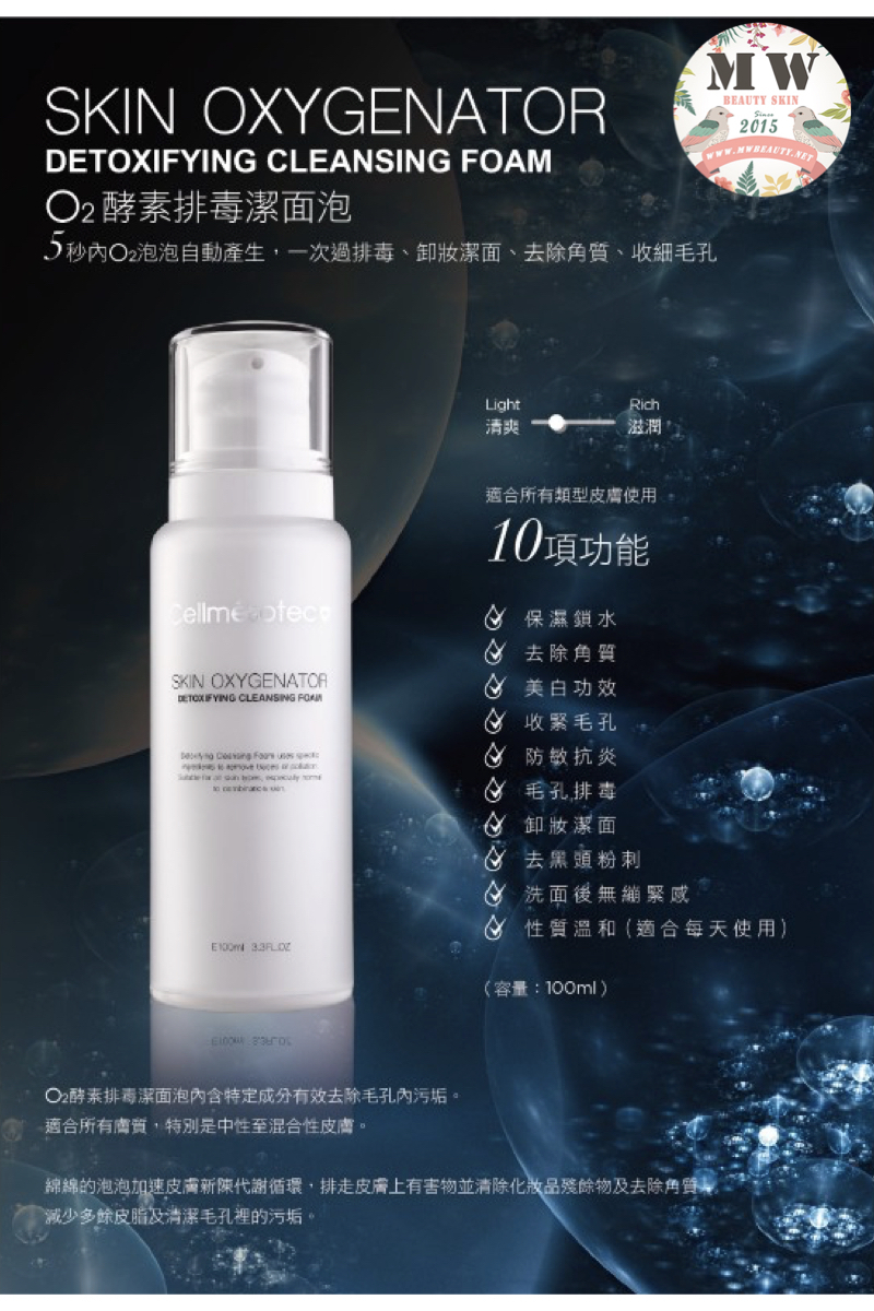 Cellmesotec 4 IN1 O2酵素深層排毒潔面泡泡 洗面泡泡 🫧