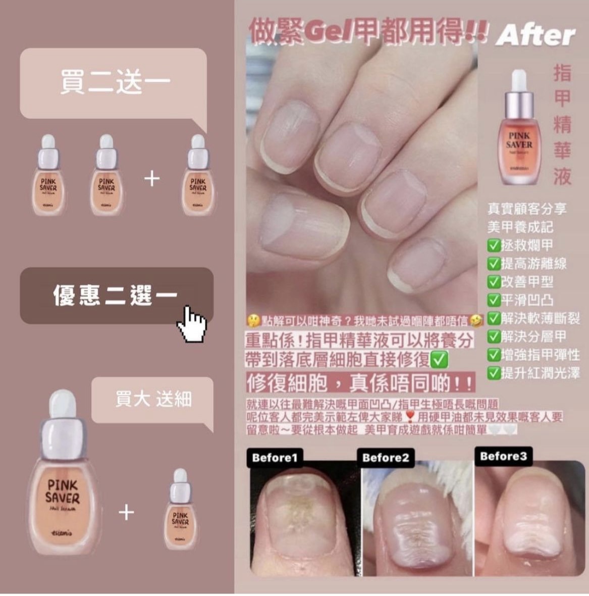 指甲精華液組合 (買大送細)