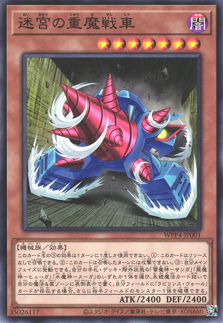 WPP4-JP001  迷宮の重魔戦車