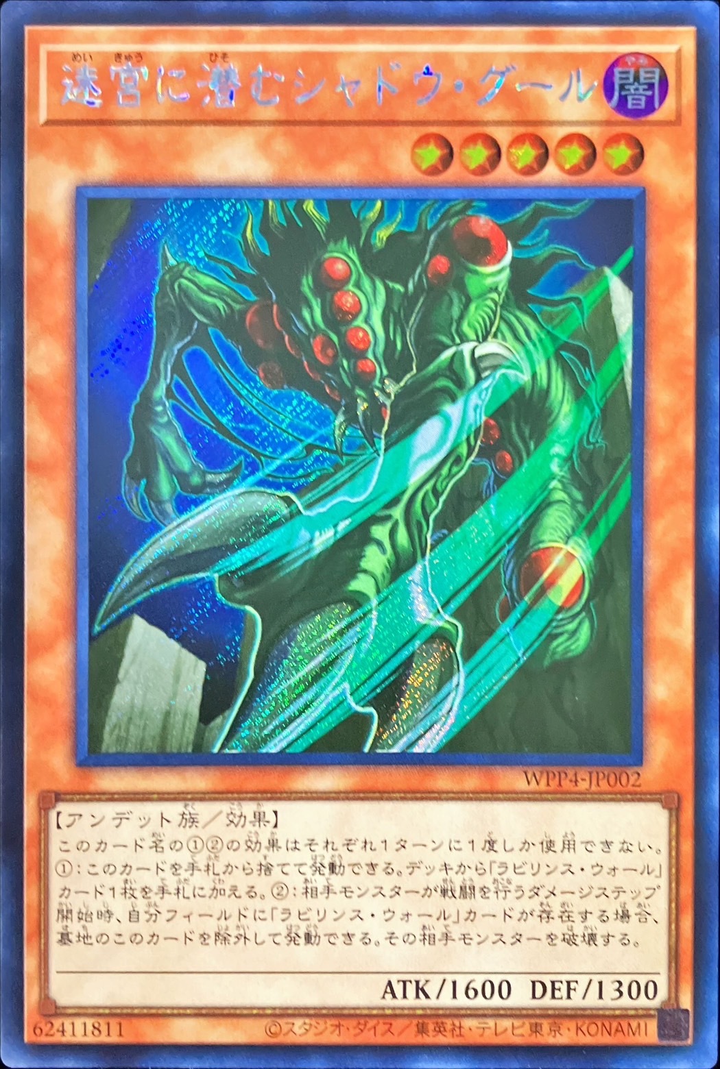 WPP4-JP002  SR/SER 迷宮潛伏的影之食屍鬼