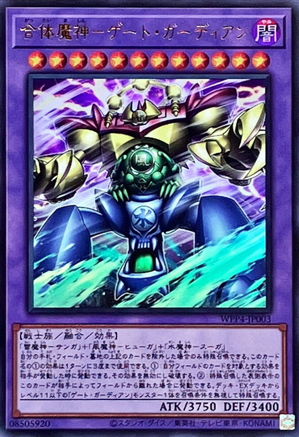 WPP4-JP003  UR/SER 合體魔神 門之守護者