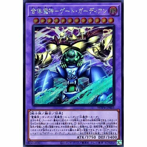 WPP4-JP003  UR/SER 合體魔神 門之守護者