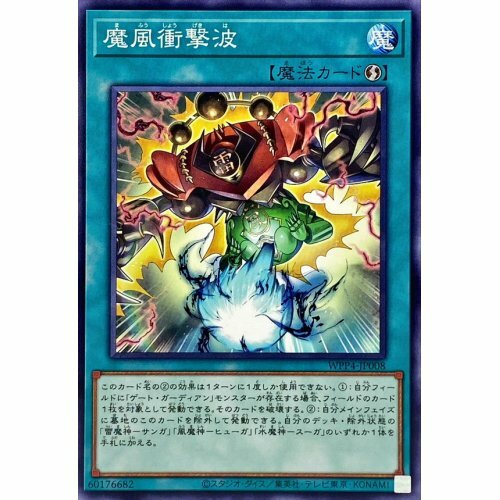 WPP4-JP008  N 魔風衝擊波