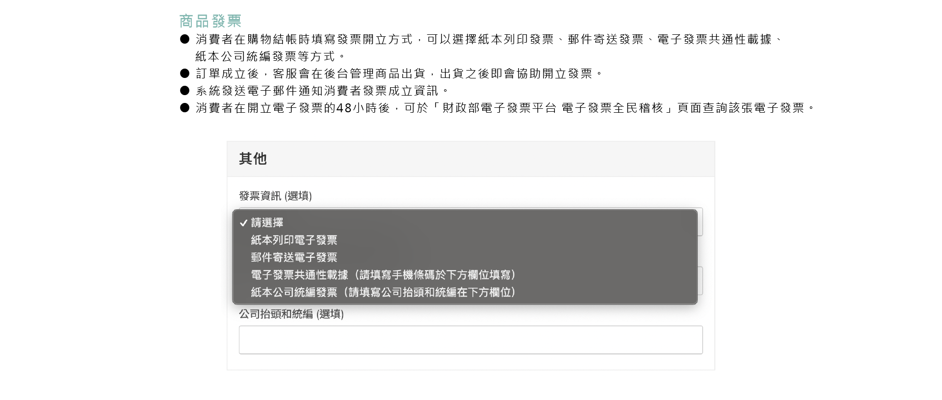 OkayTake發票說明