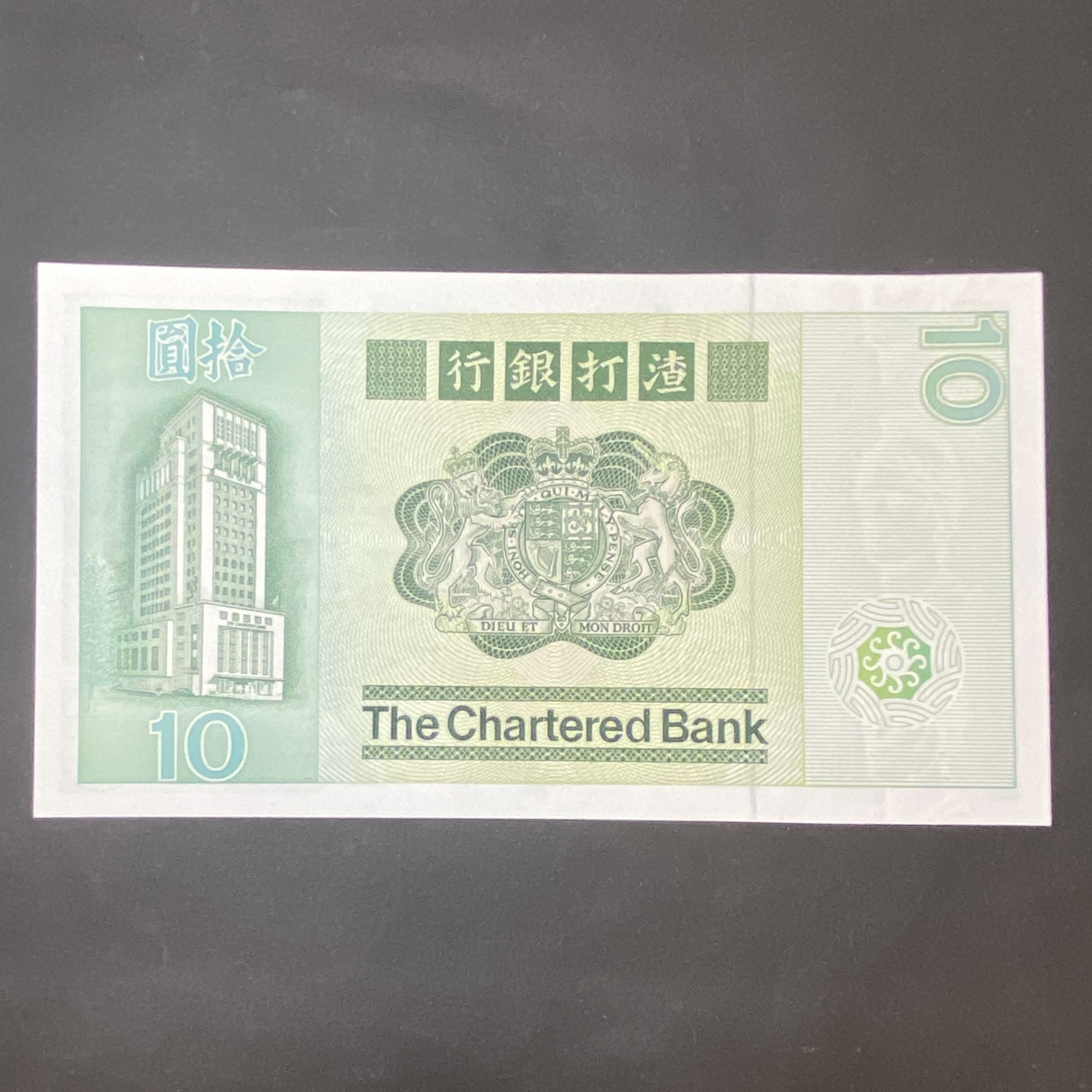 1981 SCB HK 10 dollars Carp Banknote (AU-UNC Condition)