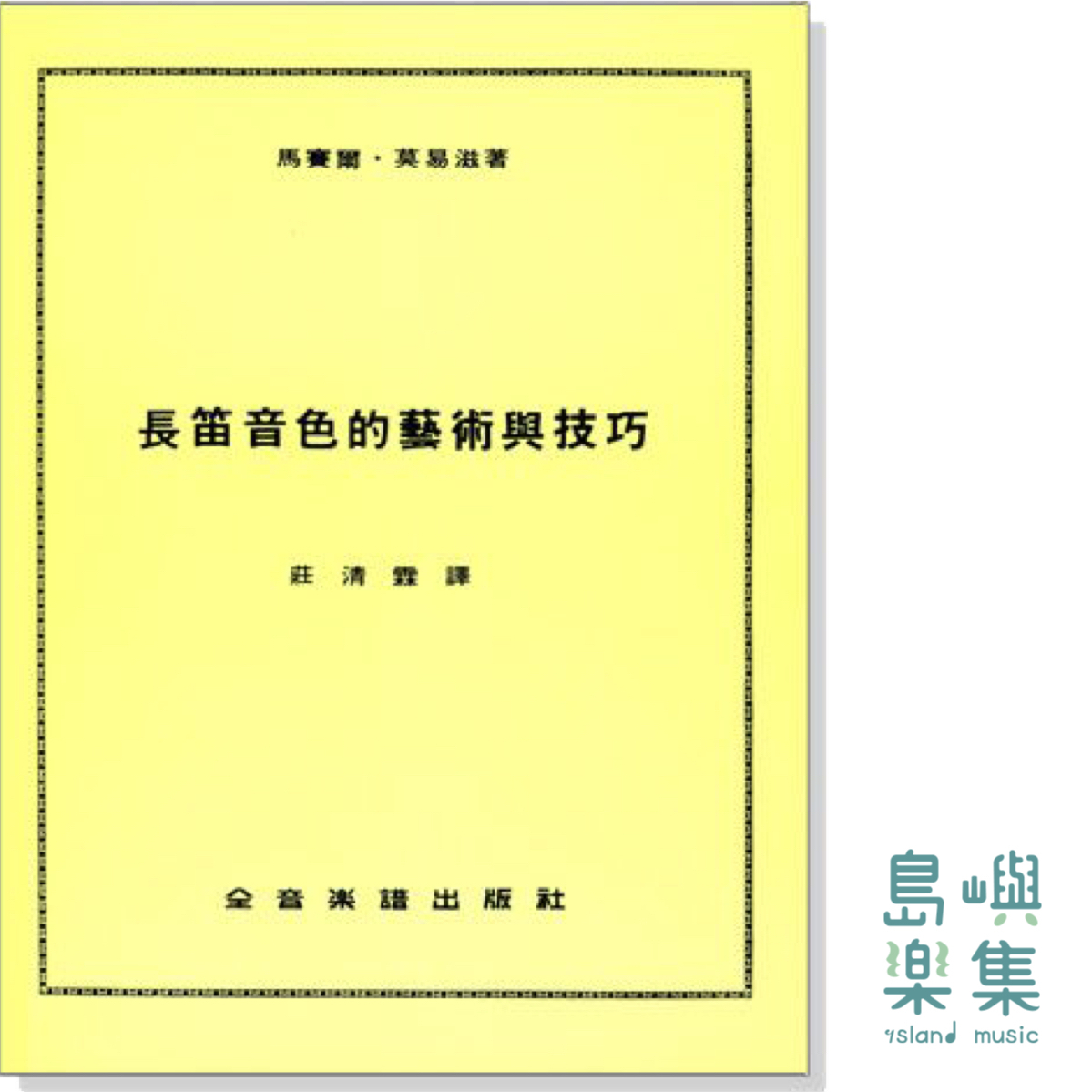 長笛音色的藝術與技巧