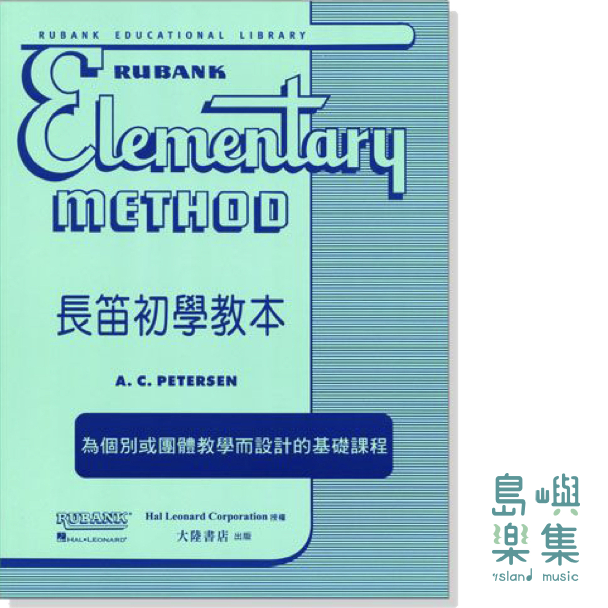 長笛初學教本 Rubank Elementary Method