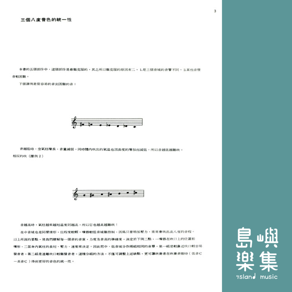 長笛音色的藝術與技巧