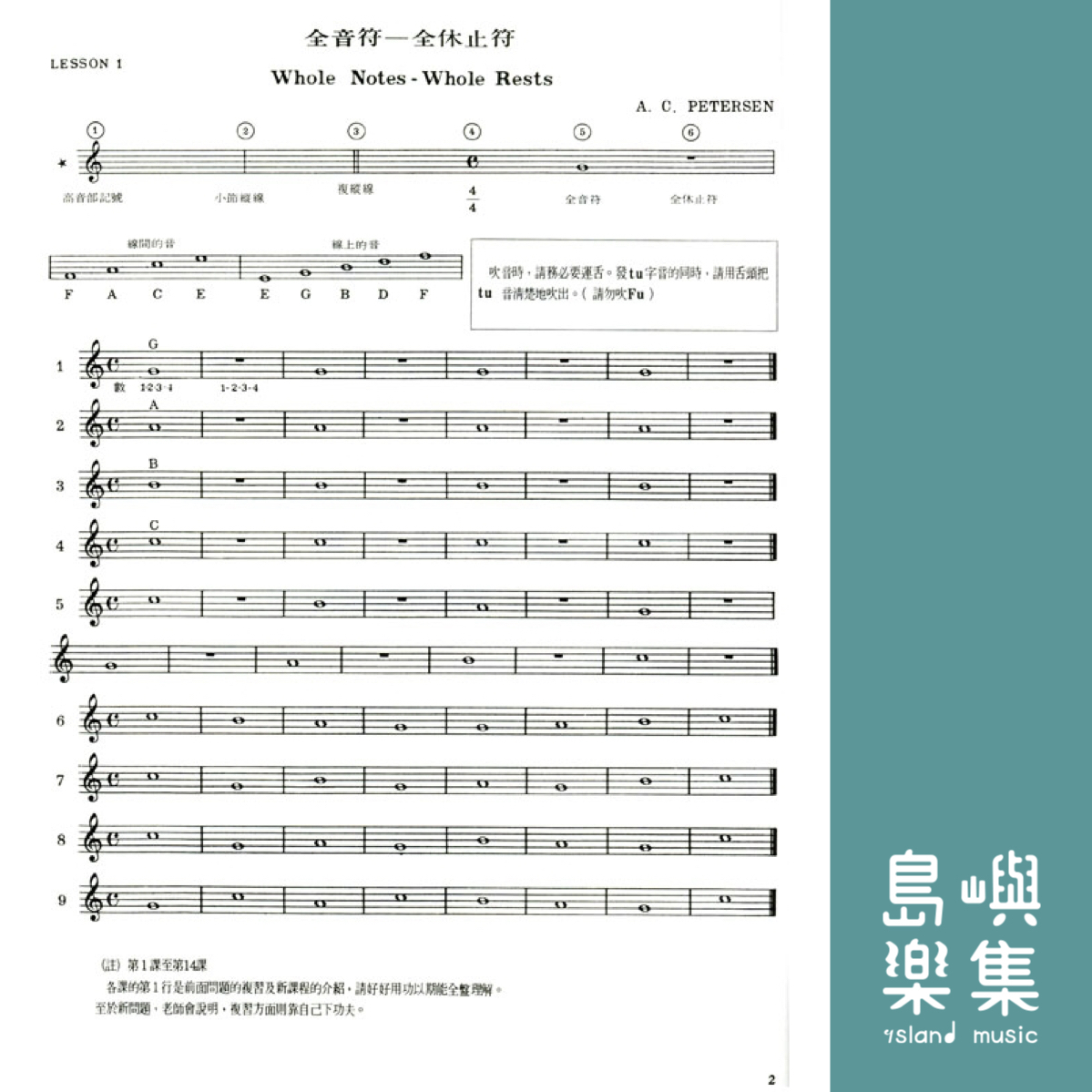 長笛初學教本 Rubank Elementary Method