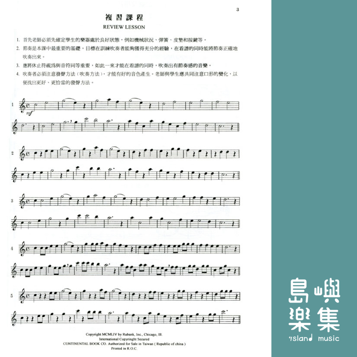 長笛進階教本（中級篇）Rubank Intermediate Method